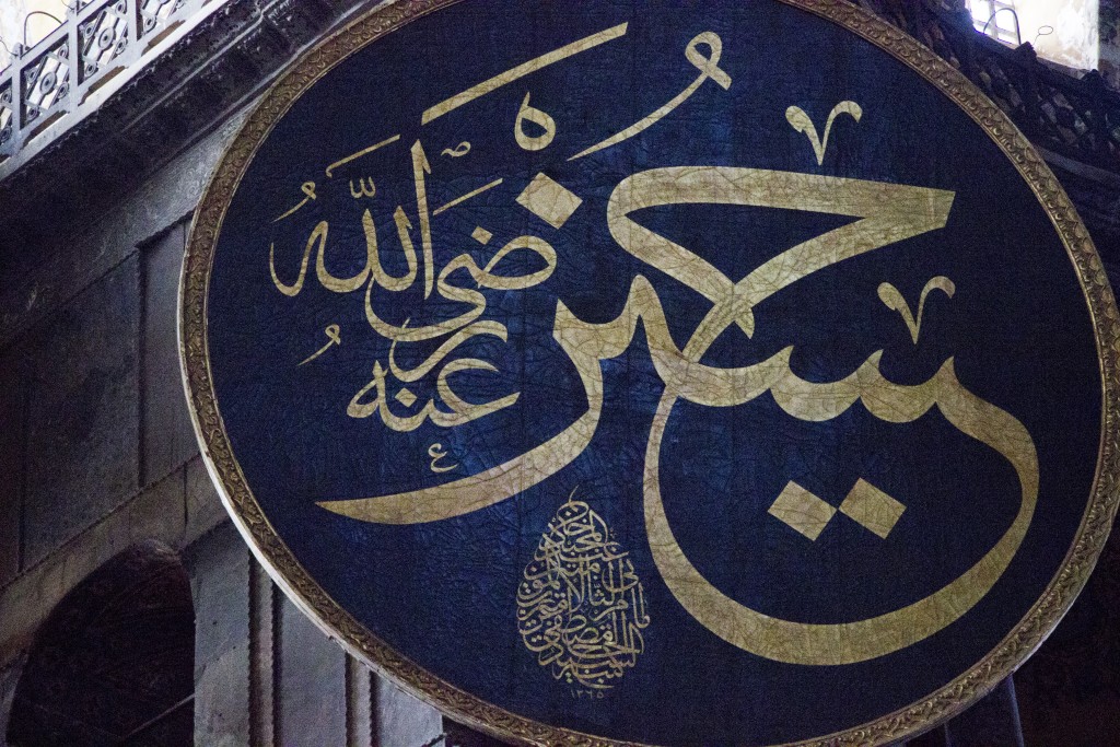 A detail in Arabic, Hagia Sophia. Photo: Inasa Bibic
